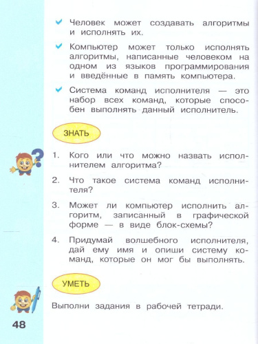 Информатика 4 класс. Учебник. Комплект в 2-х частях. ФГОС. Часть 2