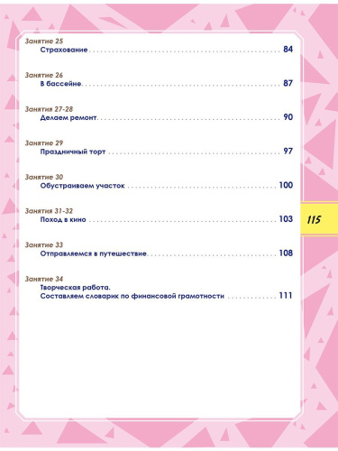 Функциональная грамотность 4 класс. Тренажер для школьников. Учение с увлечением