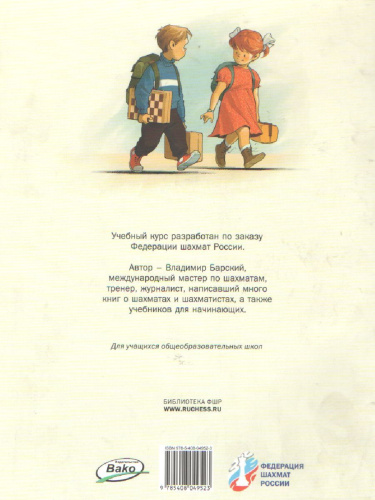 Шахматная школа. Второй год обучения. Сборник задач