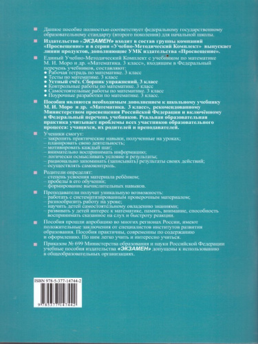 Математика 3 класс. Устный счет. Сборник упражнений. К учебнику М.И. Моро. ФГОС
