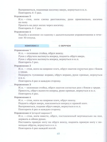 В пособии представлена система работы с детьми 4–5 лет, направленная на освоение ими основных видов движений. Материалы пособия: примерные планы занятий, к