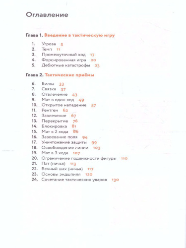 Шахматы 7-9 класс. Тактика