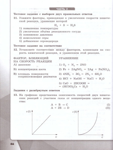 Химия 11 класс. Базовый уровень. Проверочные и контрольные работы