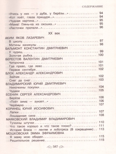 Универсальная хрестоматия для начальной школы 1- 4 классы