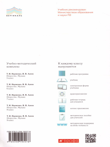 Музыка 9 класс. Учебник + CD Вертикаль. ФГОС