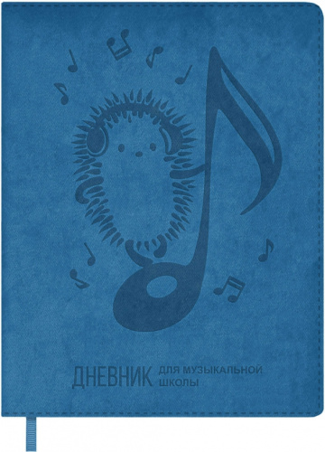 Дневник для музыкальной школы. Единорожка-гитарист /БлокКактCo