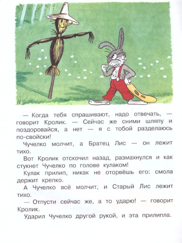 Смоляное чучелко. Рисунки В. Сутеева /МалышЧитай