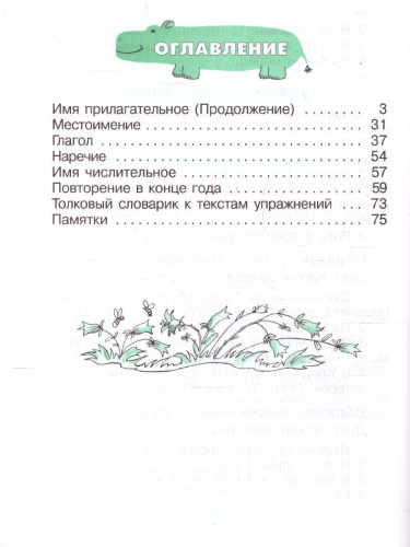 Русский язык 4 класс. Рабочая тетрадь. В 2-х частях. Часть 2. ФГОС