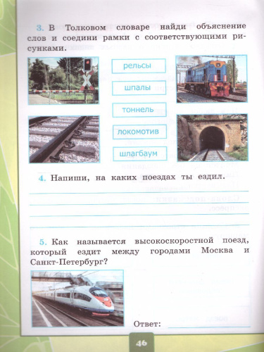 Окружающий мир 1 класс. Тетрадь для практических работ с дневником наблюдений к учебнику А.А. Плешакова. Часть 2. ФГОС (к новому ФПУ)