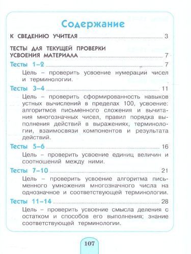 Математика 4 класс. Тесты. ФГОС