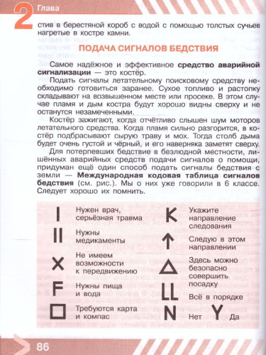 Основы безопасности жизнедеятельности 8 класс. Учебник (ФП2022)