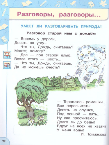 Азбука 1 класс. Учебник в 2-х частях. Часть 2. ФГОС. УМК "Перспектива"