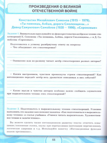 Литература 6 класс. Рабочая тетрадь к учебнику В.Я. Коровиной. ФГОС