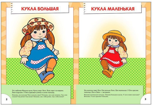 Школа Семи Гномов Второй год обучения. Большой, маленький