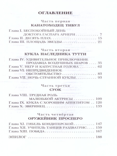 Три толстяка. Детское чтение