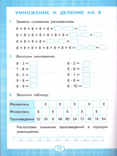 Тренажер по Математике 2-3 класс. Табличное умножение. ФГОС