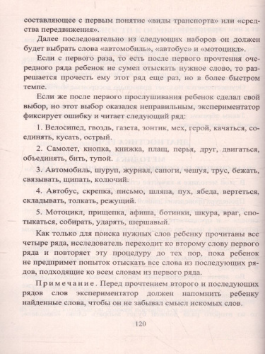 Психодиагностика детей в дошкольных организациях: тесты, методики, опросники