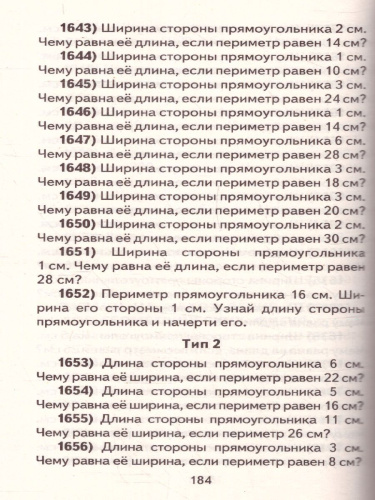 Математика 3 класс. Полный сборник задач. Все типы задач. Контрольные работы. Карточки для работы над ошибками