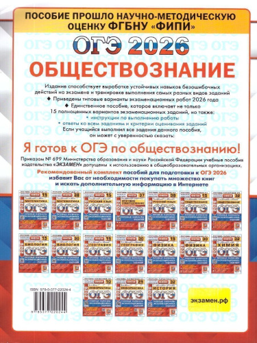 ОГЭ 2026 Обществознание. Типовые варианты экзаменационных заданий. 15 вариантов. ФИПИ