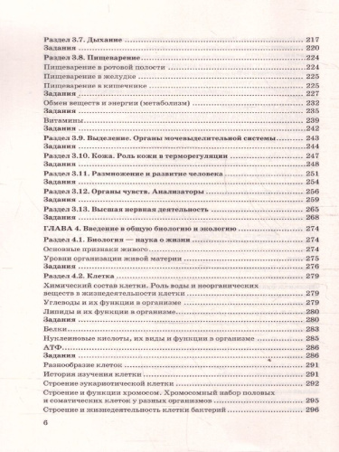 ОГЭ 2026 Биология. 100 баллов. Типовые варианты заданий