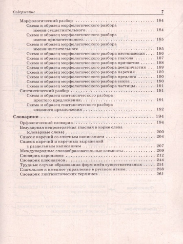 ВПР, ОГЭ и ЕГЭ-2023. Русский язык 5-11 класс. Большой справочник для подготовки к ВПР, ОГЭ и ЕГЭ