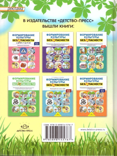 ОБЖ для дошкольников. Планирование работы, конспекты занятий, игры