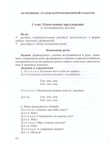 Моторная алалия коррекционно-развивающая работа с детьми дошкольного возраста. (Детство-Пресс)