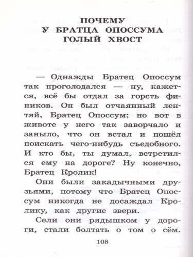 Сказки дядюшки Римуса. Харрис Д. /Классика для школьников