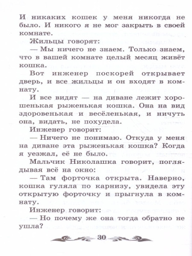 Про Лёлю и Миньку: рассказы