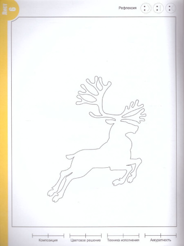 Изобразительное искусство 4 класс. Альбом заданий