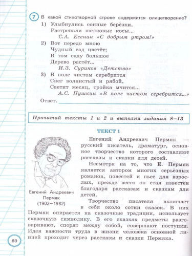 ВПР Литературное чтение 3 класс. Практикум по выполнению типовых заданий. 10 вариантов