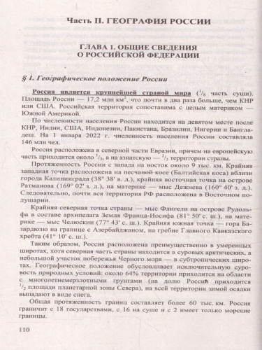 ОГЭ 2026 География. Репетитор. Типовые тестовые задания