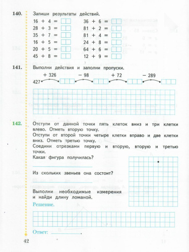 Математика 3 класс. Комплект из двух рабочих тетрадей. Часть 2. ФГОС
