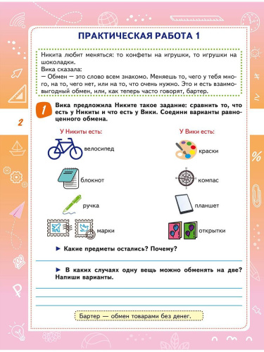 Финансовая грамотность. Практикум для школьников. 3 класс