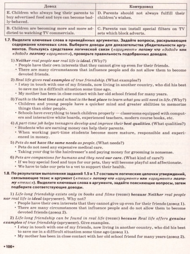 ЕГЭ Английский язык 10-11 класс. Сочинение-рассуждение на ЕГЭ: практика аргументации