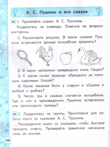 Русский язык 1 класс. Рабочая тетрадь к учебнику В. Г. Горецкого. Часть 2