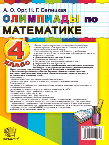 Олимпиады по Математике 4 класс. ФГОС
