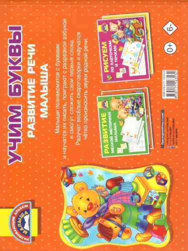 Учим Буквы. Развитие речи малыша
