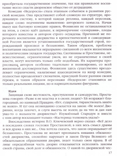 Анализ произведений русской литературы 8 класс. ФГОС НОВЫЙ