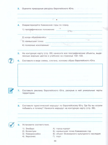 География 9 класс. Рабочая тетрадь. К УМК Алексеева. ФГОС (к новому ФПУ)
