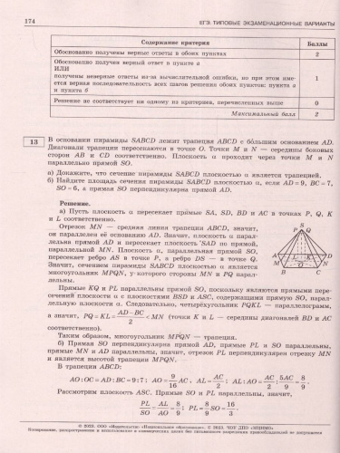 Набор из 5 штук ЕГЭ 2023 Математика. Профильный уровень 36 вариантов (Нац. образование)