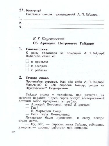 Литературное чтение 3 класс. Часть 2. Рабочая тетрадь. К новому учебному пособию