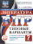 ВПР Литература 7 класс. 10 вариантов