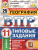 ВПР География 11 класс 25 вариантов. Типовые задания ФГОС