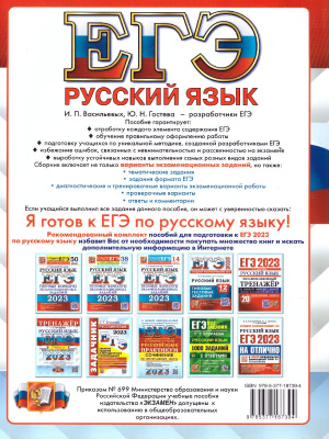 50 вариантов егэ по русскому языку 2023. 50 вариантов егэ по русскому языку 2023. 50 вариантов егэ по русскому языку 2023. Егэ русский язык 2023. Ященко егэ 2023 математика профиль 36 вариантов.
