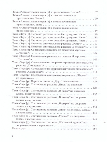 Планы занятий по постановке и автоматизации звука [ Р ]. ФГОС