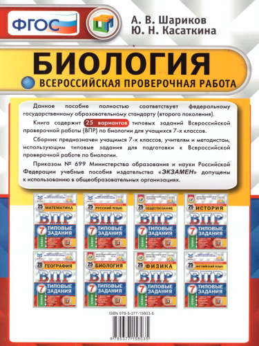 ВПР Биология 7 класс 25 вариантов. Типовые задания. ФГОС