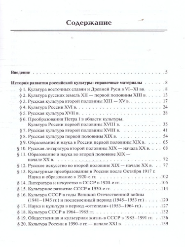 История развития российской культуры 10-11 класс. Подготовка к ЕГЭ. Справочные материалы, иллюстрированные задания