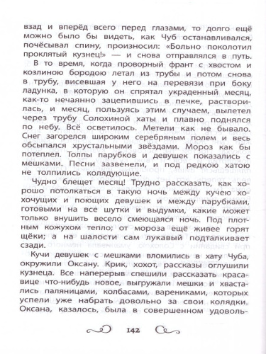 Хрестоматия по чтению: 6 класс. без сокращений / Школьная программа по чтению