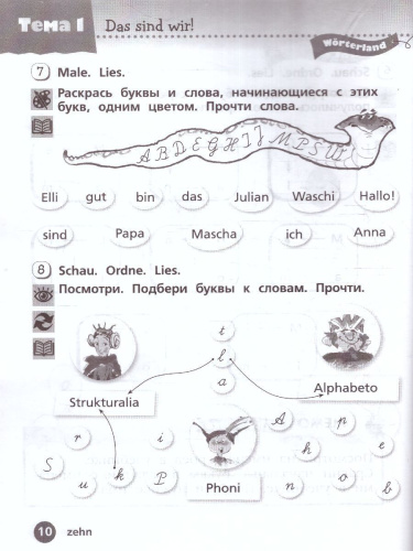 Немецкий язык 2 класс. Рабочая тетрадь в 2-х частях. Часть 1. Углубленное изучение (ФП2022)